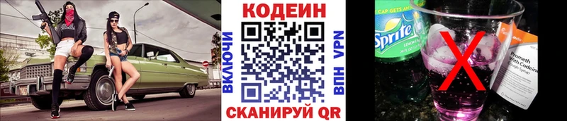 Кодеин Purple Drank  Купить закладки  Томск 